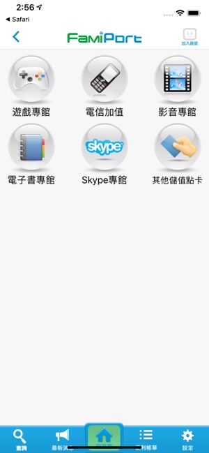 My FamiPort(圖3)-速報App