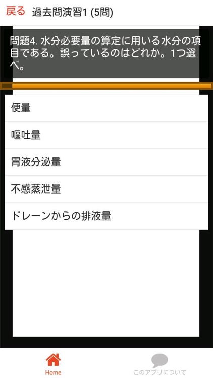 管理栄養士 過去問⑦ 「臨床栄養学」