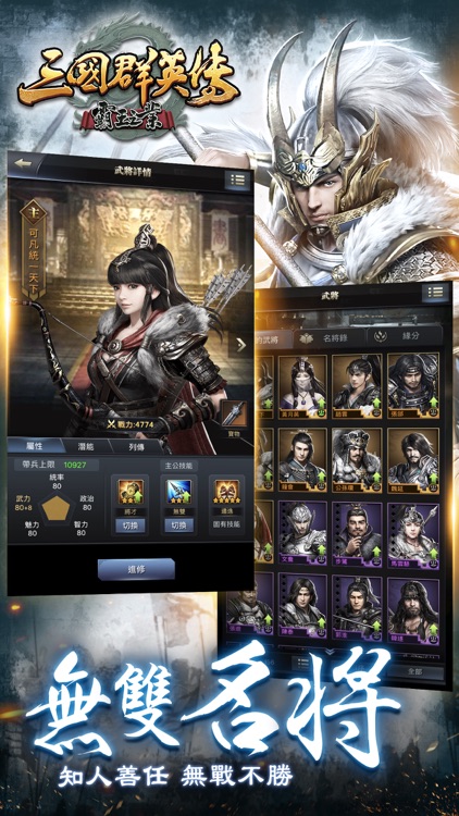 三國群英傳-霸王之業 screenshot-3