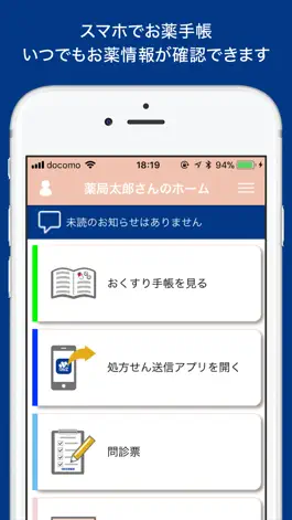 Game screenshot マルエお薬手帳 mod apk