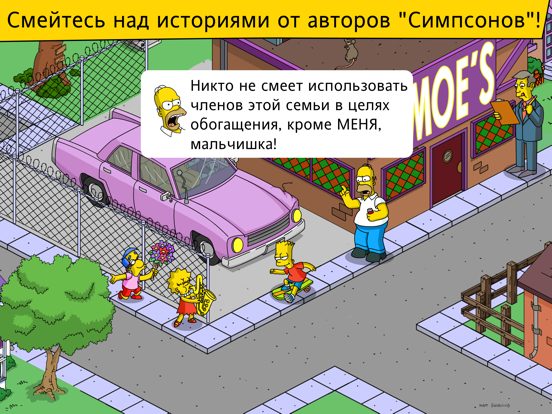 Игра Симпсоны™ Springfield