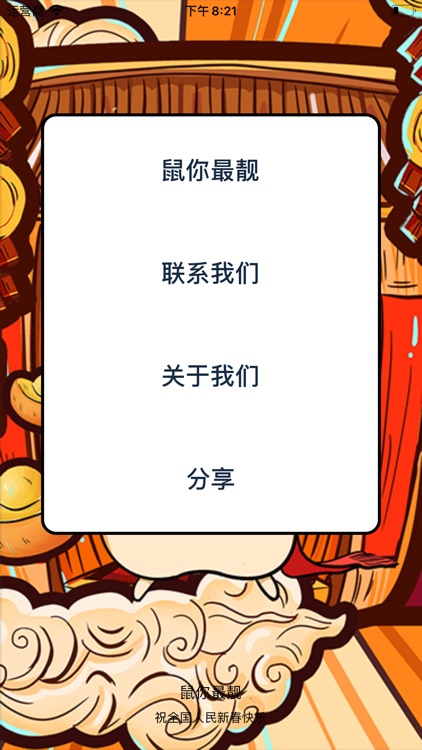 鼠你最靓