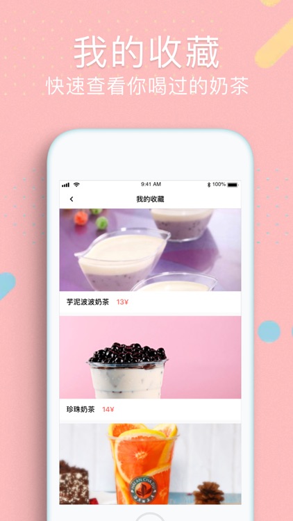 樱花茶饮 screenshot-4