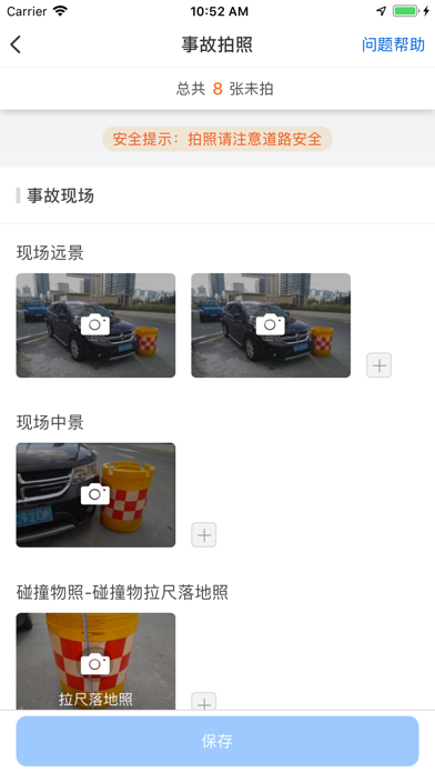 中保车服 screenshot 3