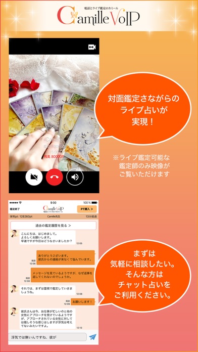 電話占いとチャット占いで恋愛相談-カミール screenshot1