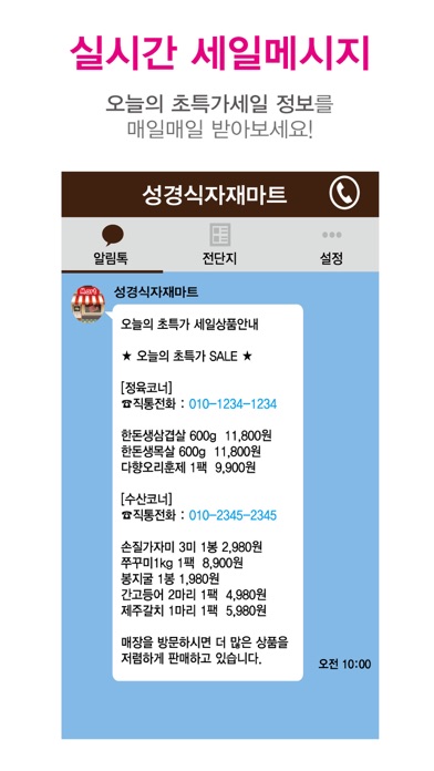 성경식자재마트 태전점 screenshot 2