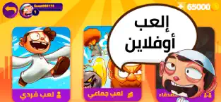 Capture 3 سباق العيال - Misfits Run iphone