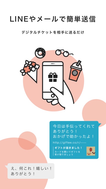giftee