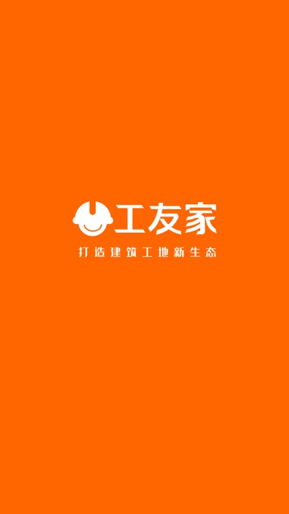 工友家