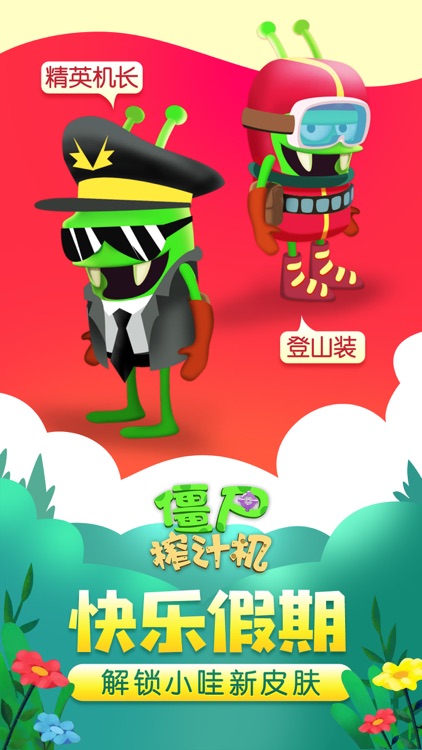 僵尸榨汁机 - 假日版