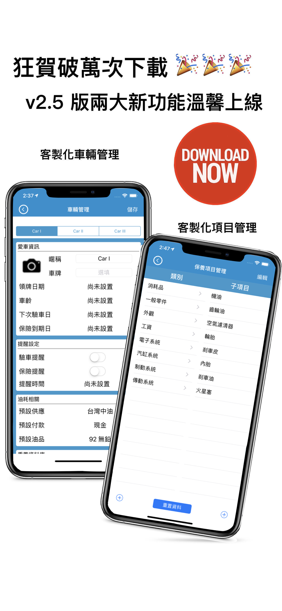 愛車小幫手free Download App For Iphone Steprimo Com