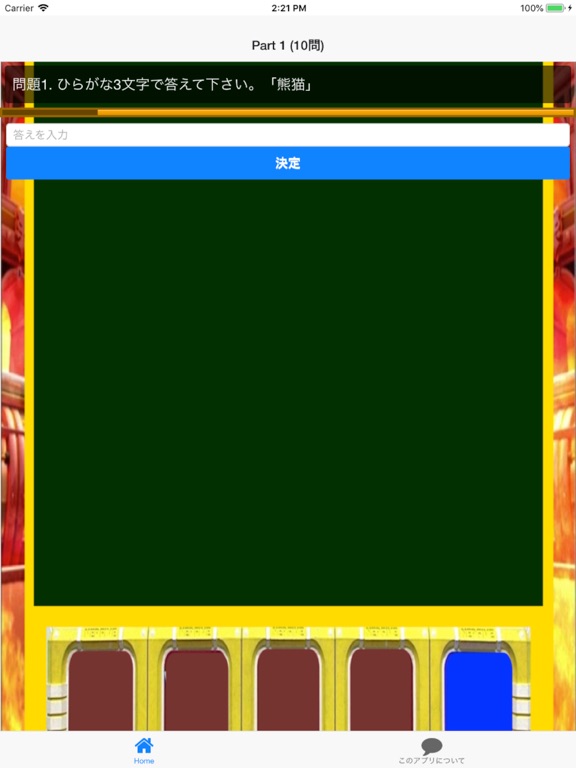 Screenshot #5 pour ネプリーグ式 漢字検定 4 達人編