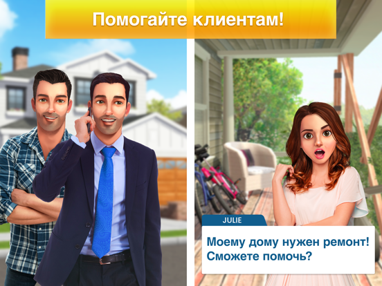 Игра Property Brothers Home Design