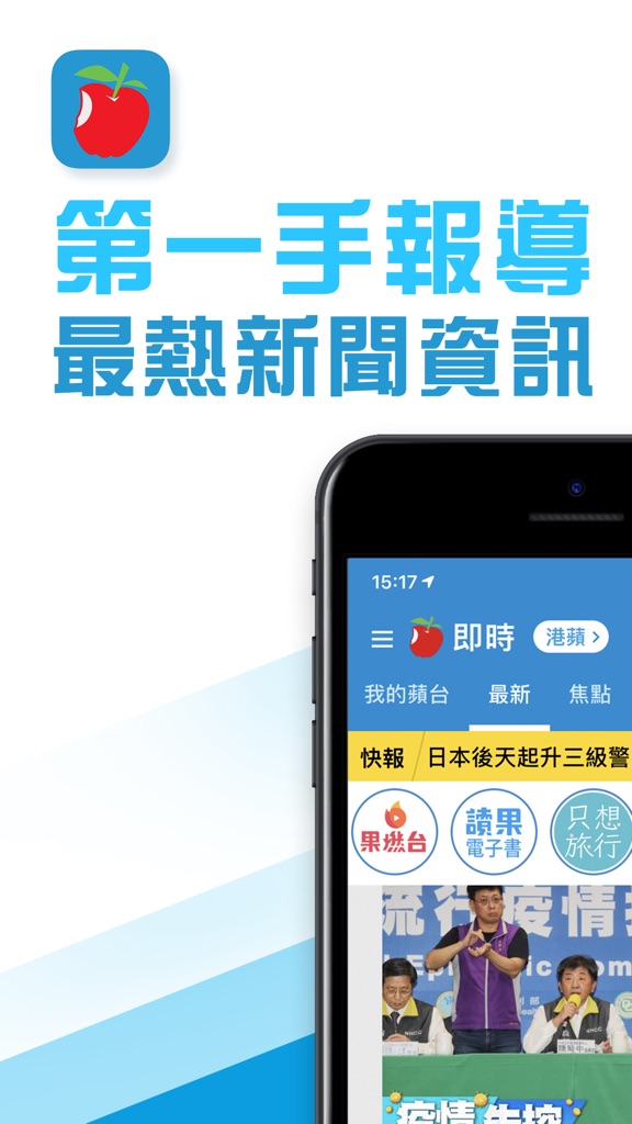 【图】蘋果新聞網(截图1)