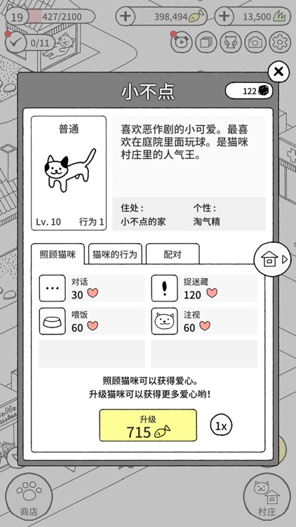 猫咪真的很可爱！ screenshot-4