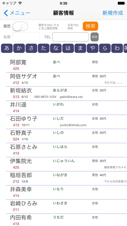 ぱられるPOS顧客 screenshot-3