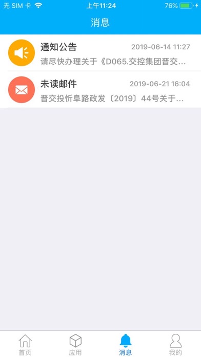 忻阜高速办公 screenshot 2