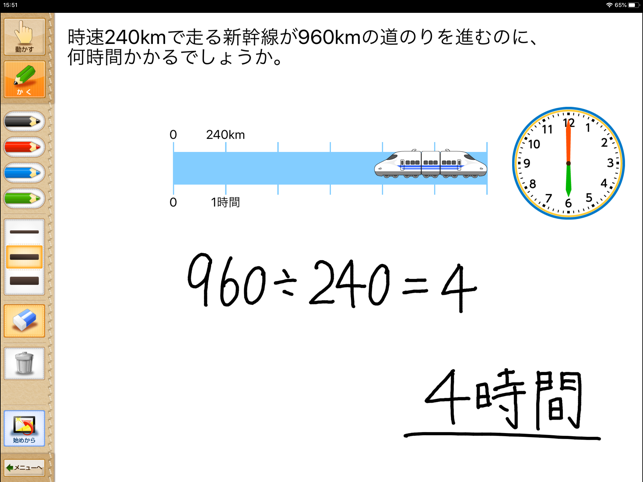 QB説明　５年　速さ(圖3)-速報App