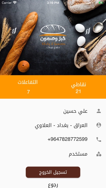 خبز وصمون screenshot-5