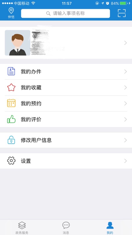 仲恺网厅 screenshot-4