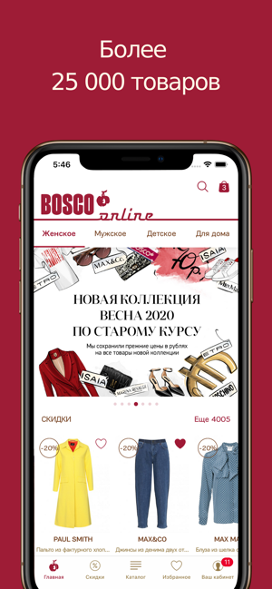 Bosco Online: мода и стиль