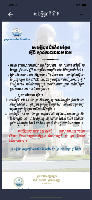 Khmer Weather(圖3)-速報App