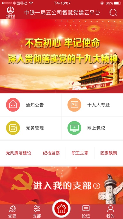 中铁一局五公司智慧党建云平台