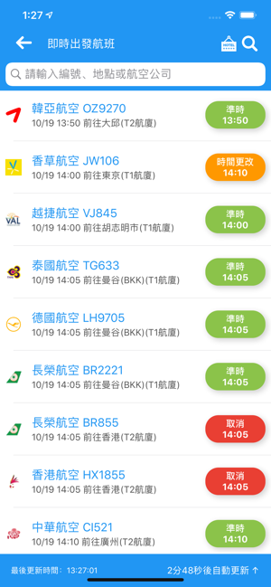 桃園機場航班時刻表(圖2)-速報App