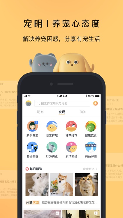 宠明宠物-翻译器猫语狗语的宠物社区