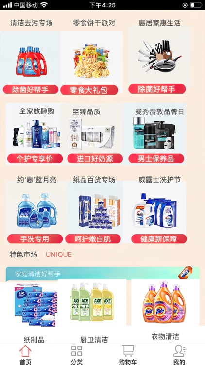 惠爱优品