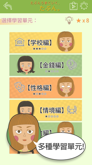 生活口語的日文教室-兩個傻瓜 screenshot 2