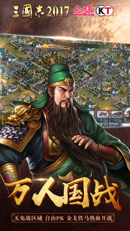 三国志2017 screenshot-3