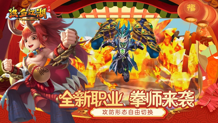 热血江湖- 双喜临门 百变飞升