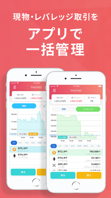 SBI VCTRADE mobile 暗号資産(仮想通貨) screenshot 3
