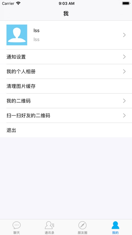 QChat-默时 screenshot-3