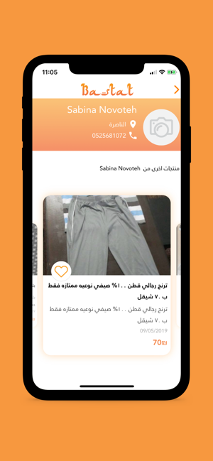 Bastat بسطات(圖3)-速報App