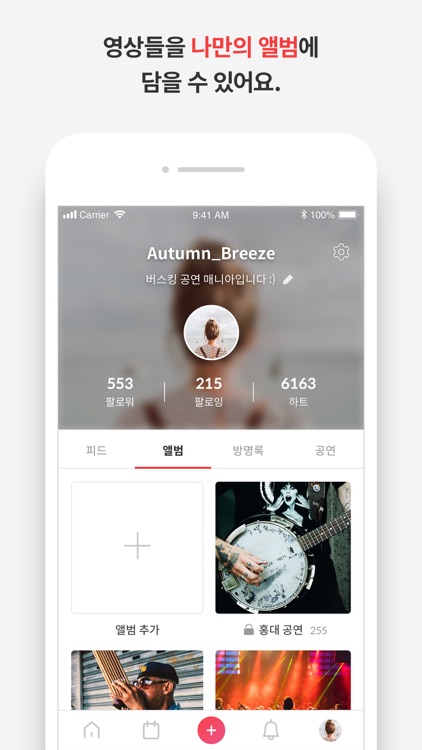 BUV - 음악으로 소통하는 공간 screenshot-6