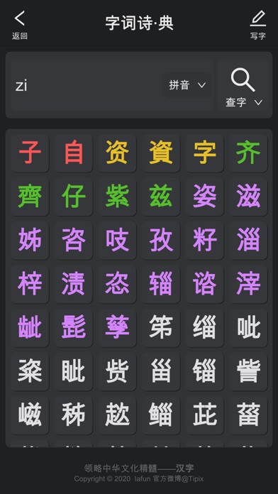 汉字 screenshot 4