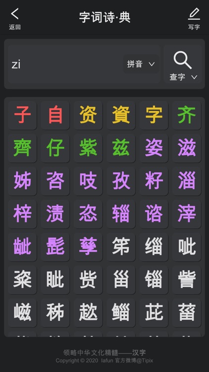 汉字 screenshot-3