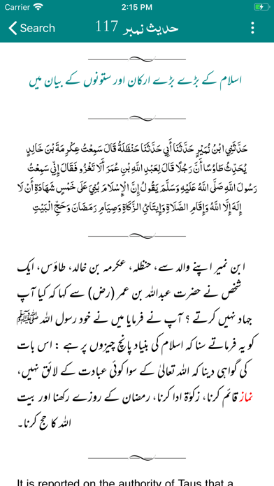 Sahih Muslim Shareef | Urdu screenshot 4