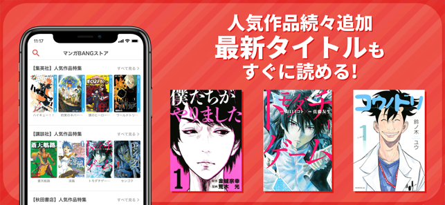 マンガbang 人気漫画が毎日読めるマンガアプリ On The App Store