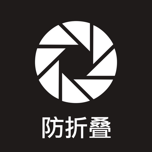 防折叠输入法 iOS App