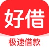 好借-现金分期贷款借钱App