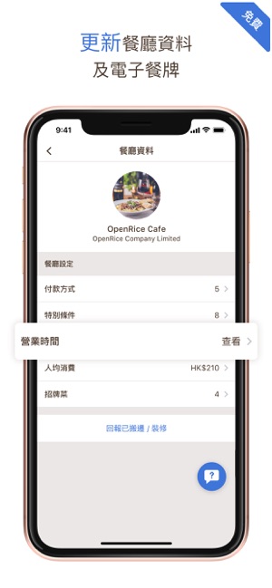 OpenRice Biz(圖2)-速報App