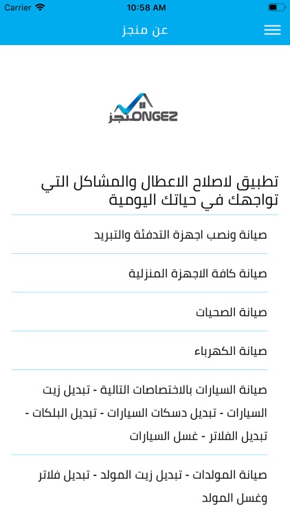 Mongez منجز screenshot-3