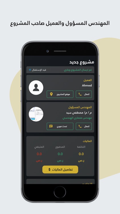 المدير screenshot-4