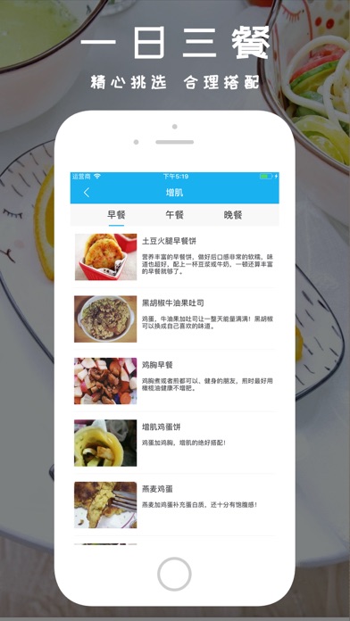 健身食谱-增肌减脂饮食大全 screenshot 2