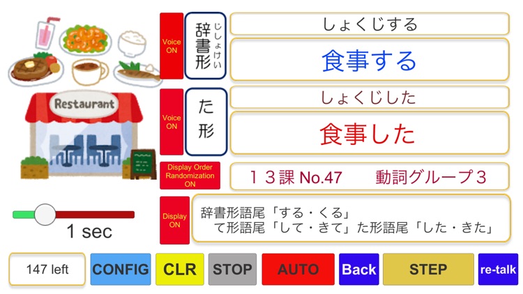 日本語動詞活用フラッシュカード（音声付）みんなの日本語初級１ screenshot-7