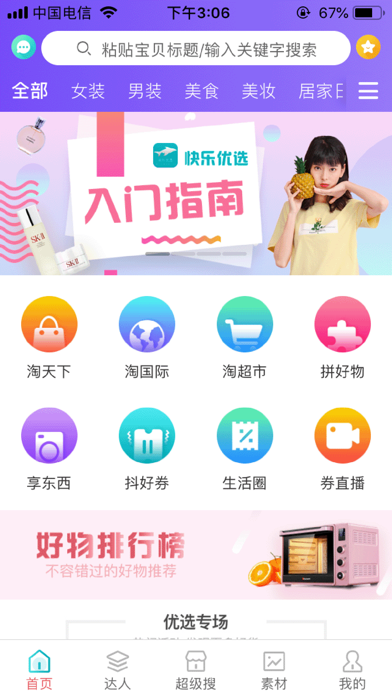 欢乐优选home screenshot 2