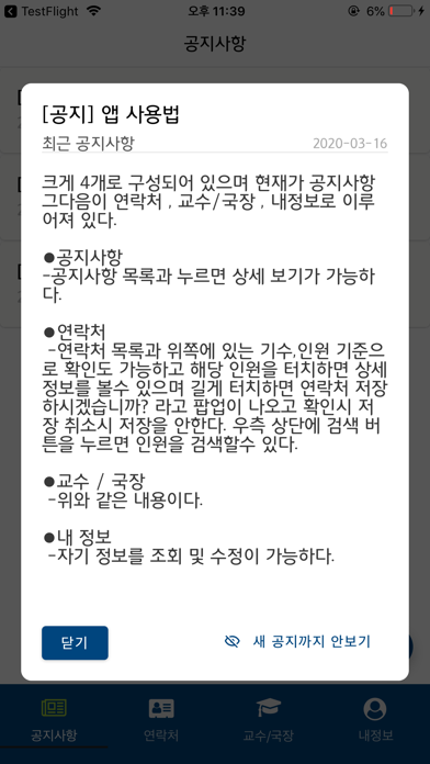 한양대학교 부동산융합대학원 원우회 연락처 screenshot 3